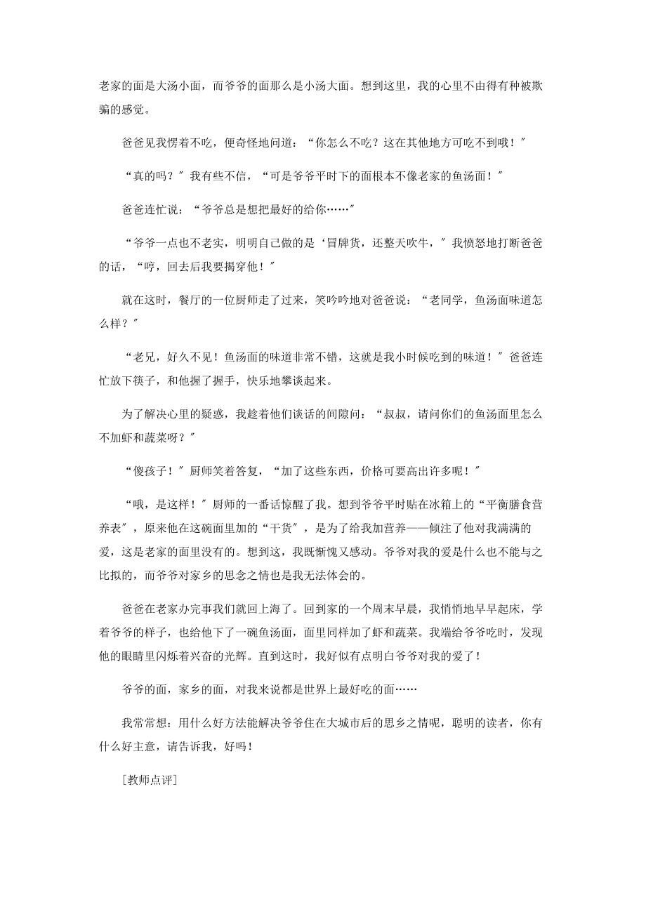 2023年鱼汤面.docx_第2页