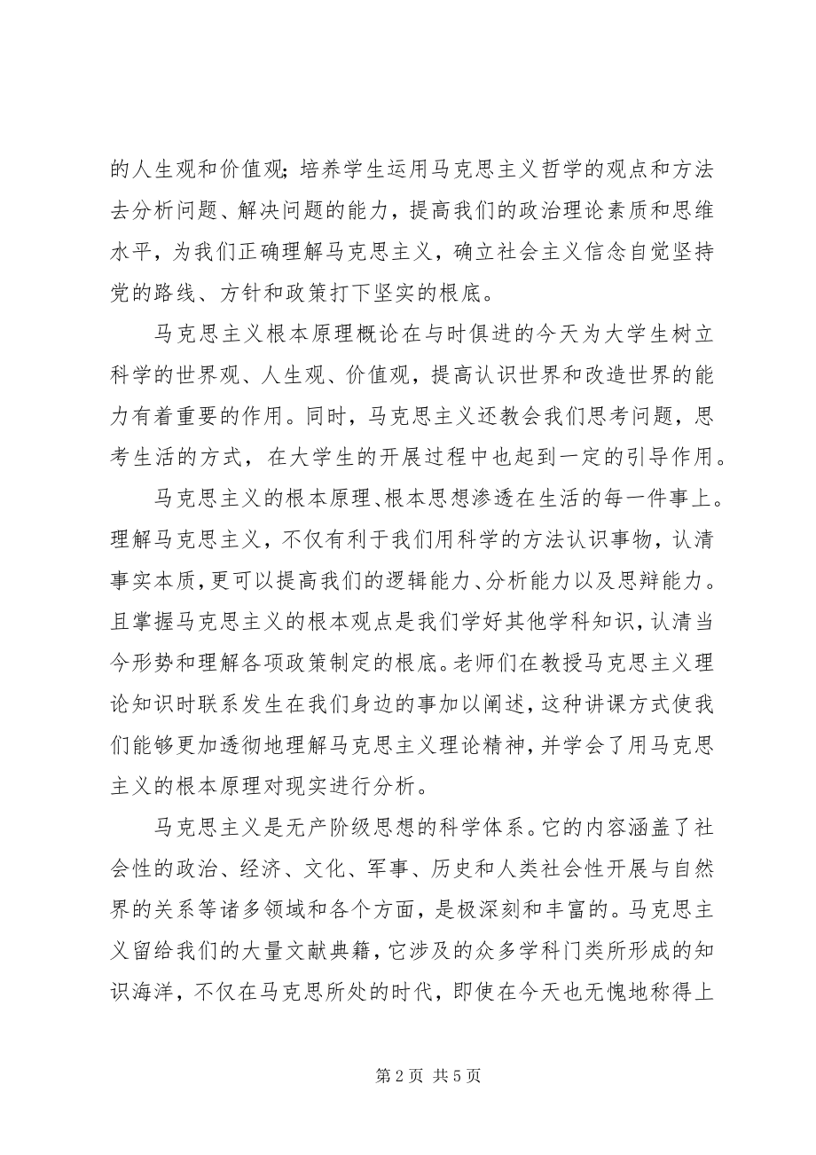 2023年马克思主义基本原理学习心得感悟.docx_第2页