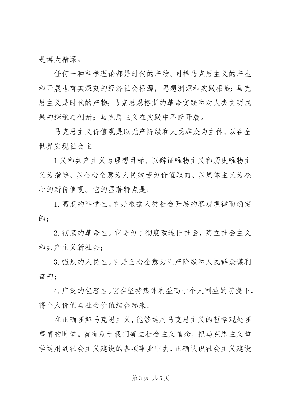 2023年马克思主义基本原理学习心得感悟.docx_第3页