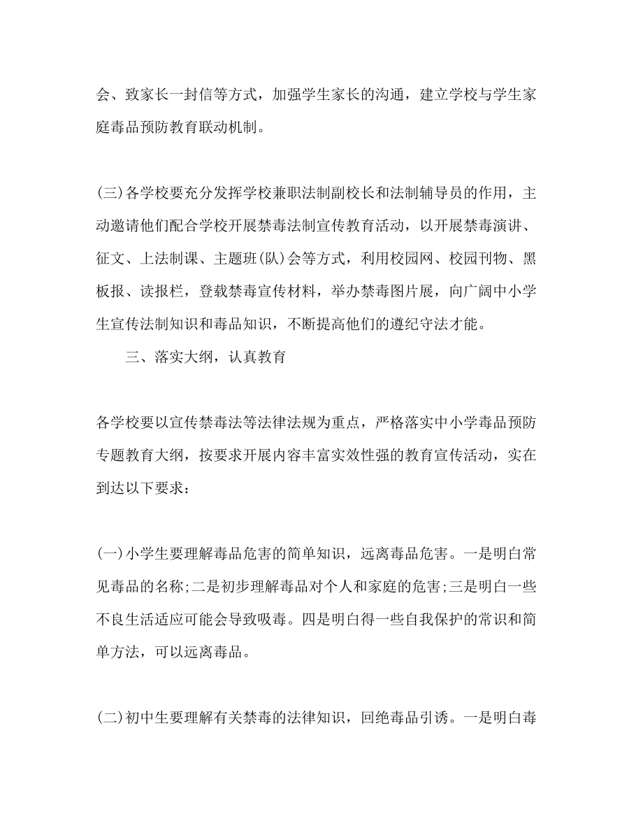 2023年国际禁毒日主题活动计划.docx_第2页