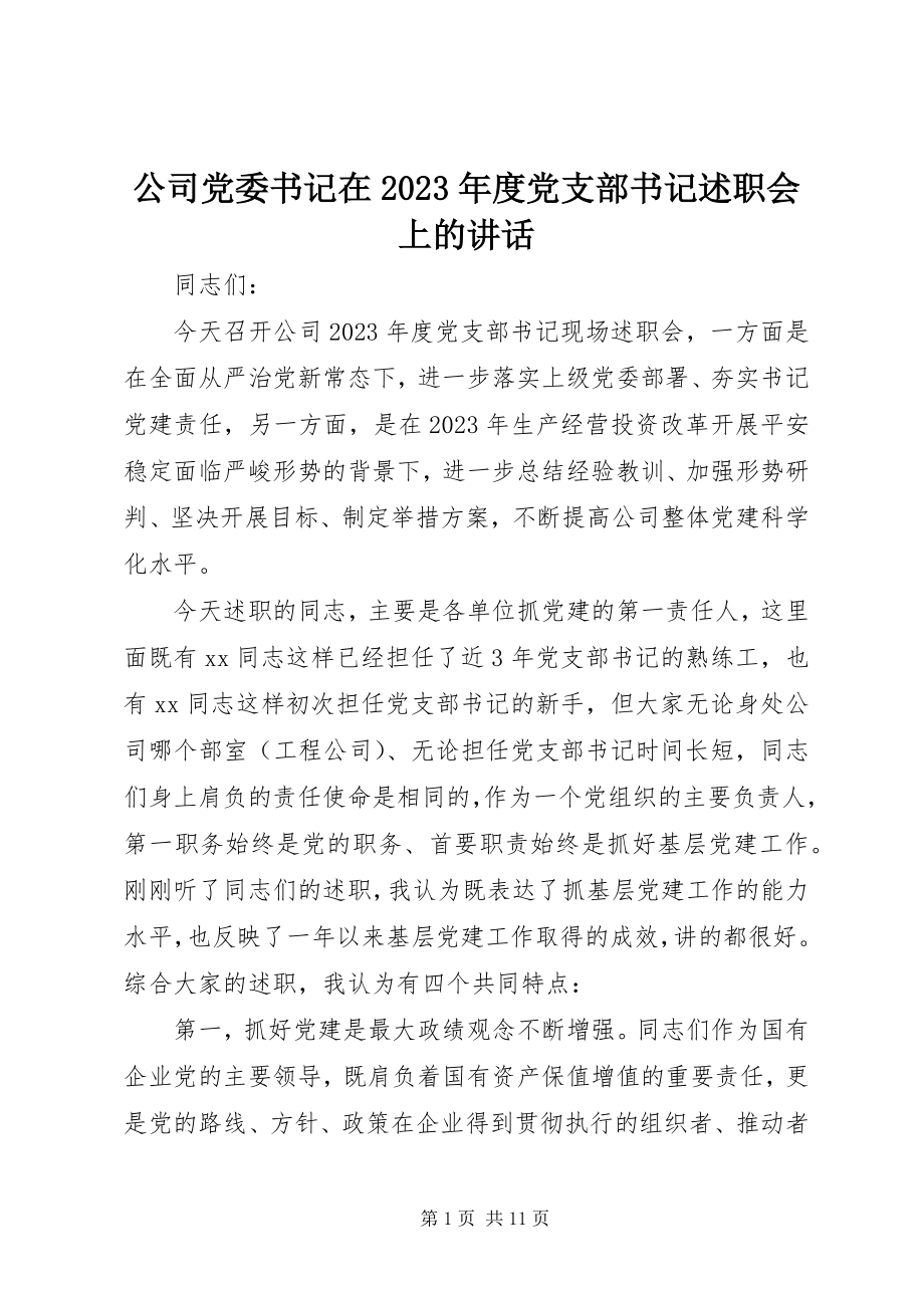 2023年公司党委书记在某年度党支部书记述职会上的致辞.docx_第1页