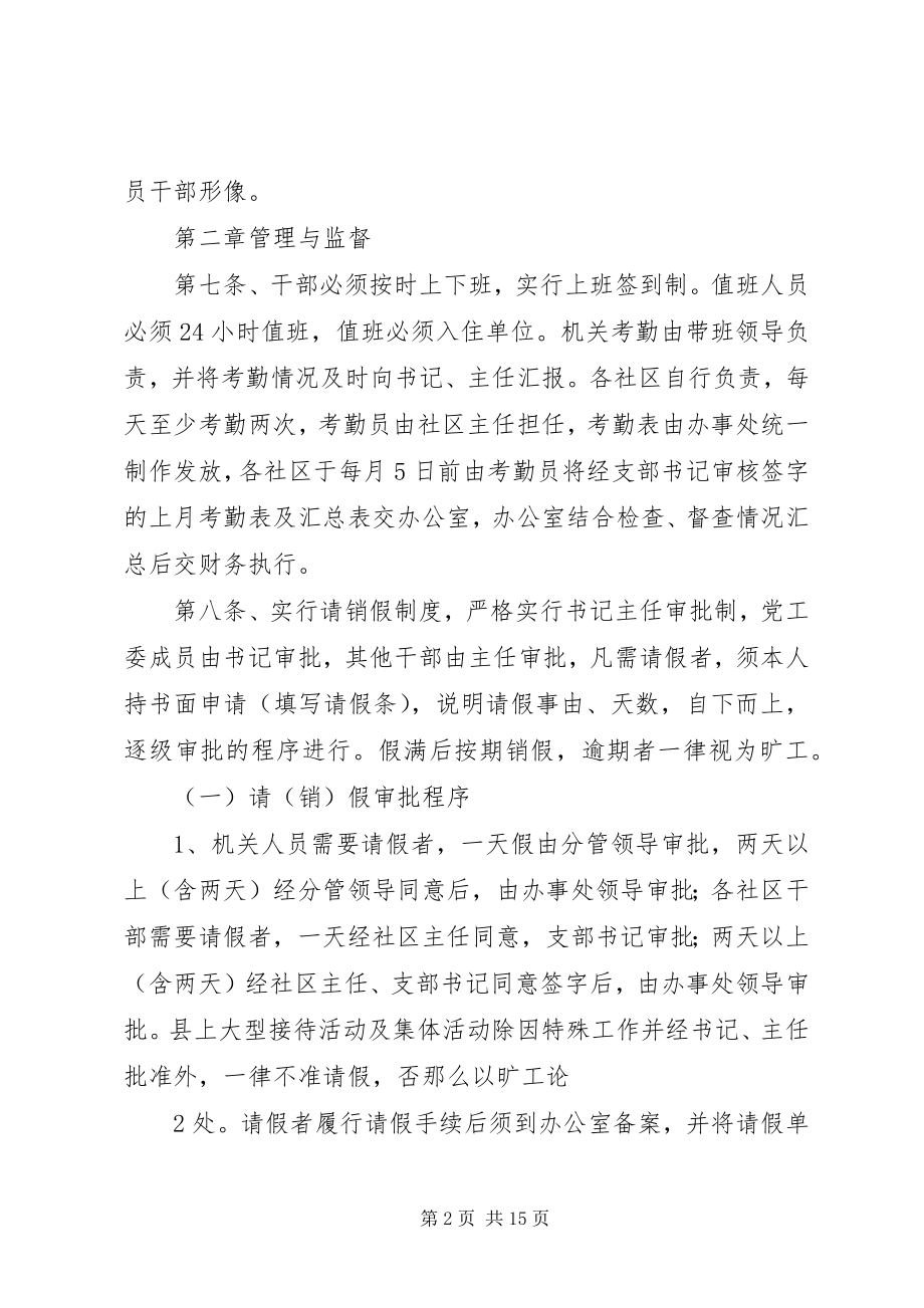 2023年街道办干部职工管理制度.docx_第2页