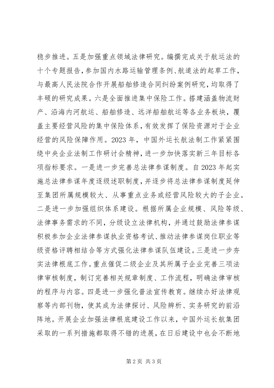 2023年企业加强法律基础工作简报.docx_第2页