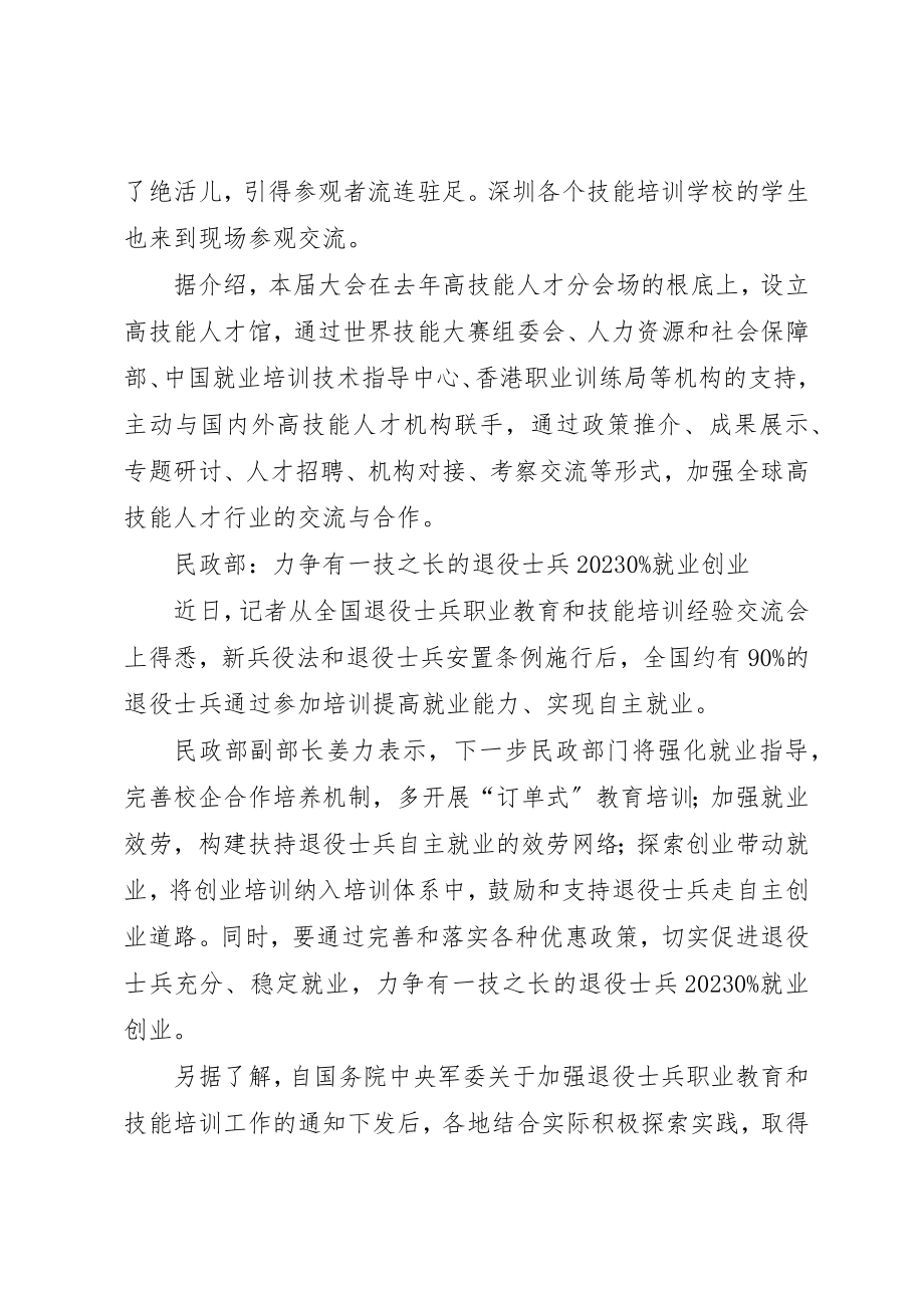 2023年xx高技能人才交流座谈会讲话稿新编.docx_第3页