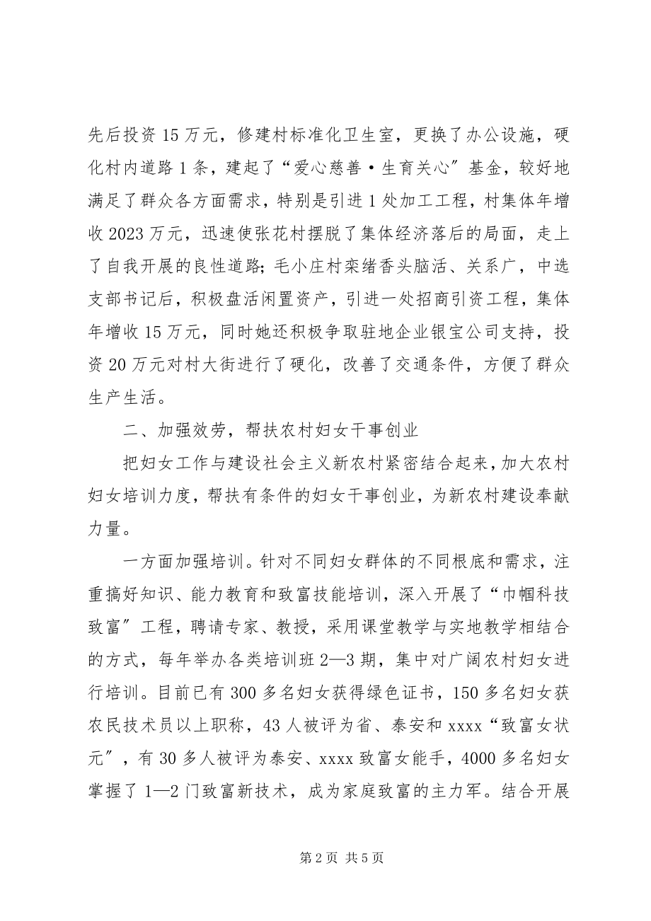 2023年街道妇联事迹材料.docx_第2页