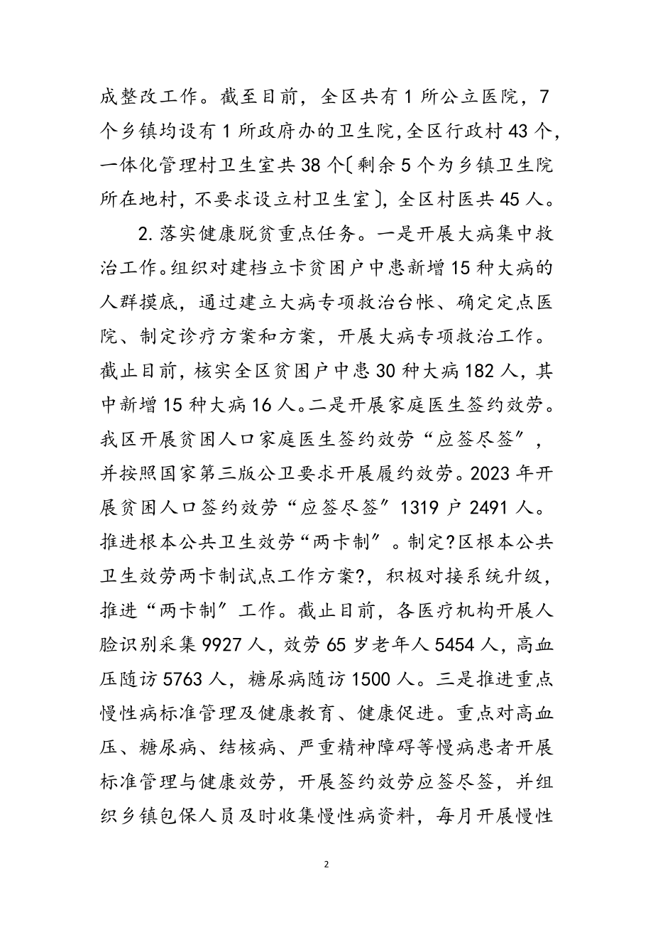 2023年区年健康脱贫工作总结范文.doc_第2页