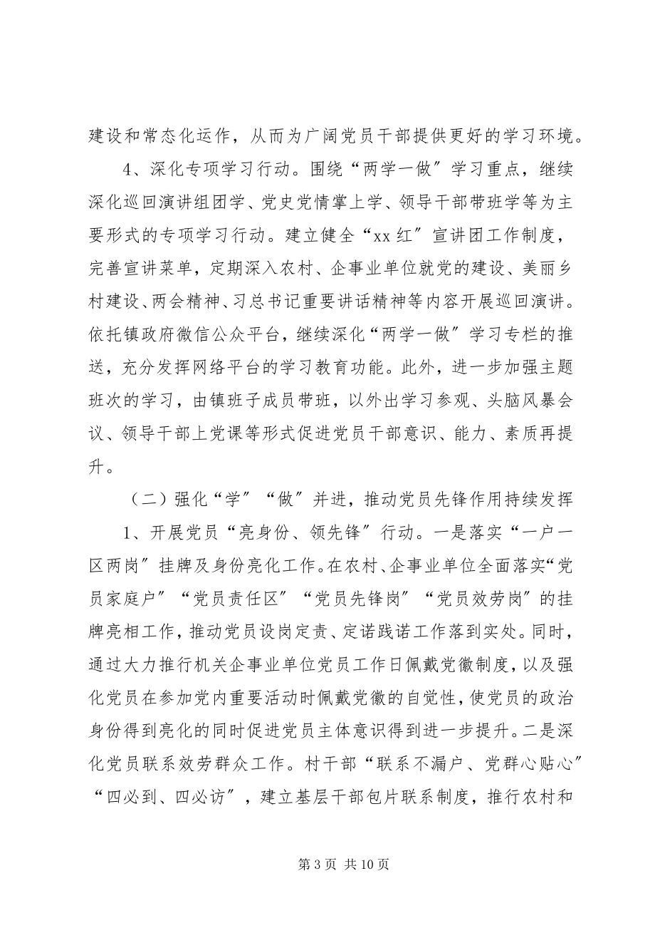 2023年乡镇推进“两学一做”学习教育常态化制度化实施意见.docx_第3页