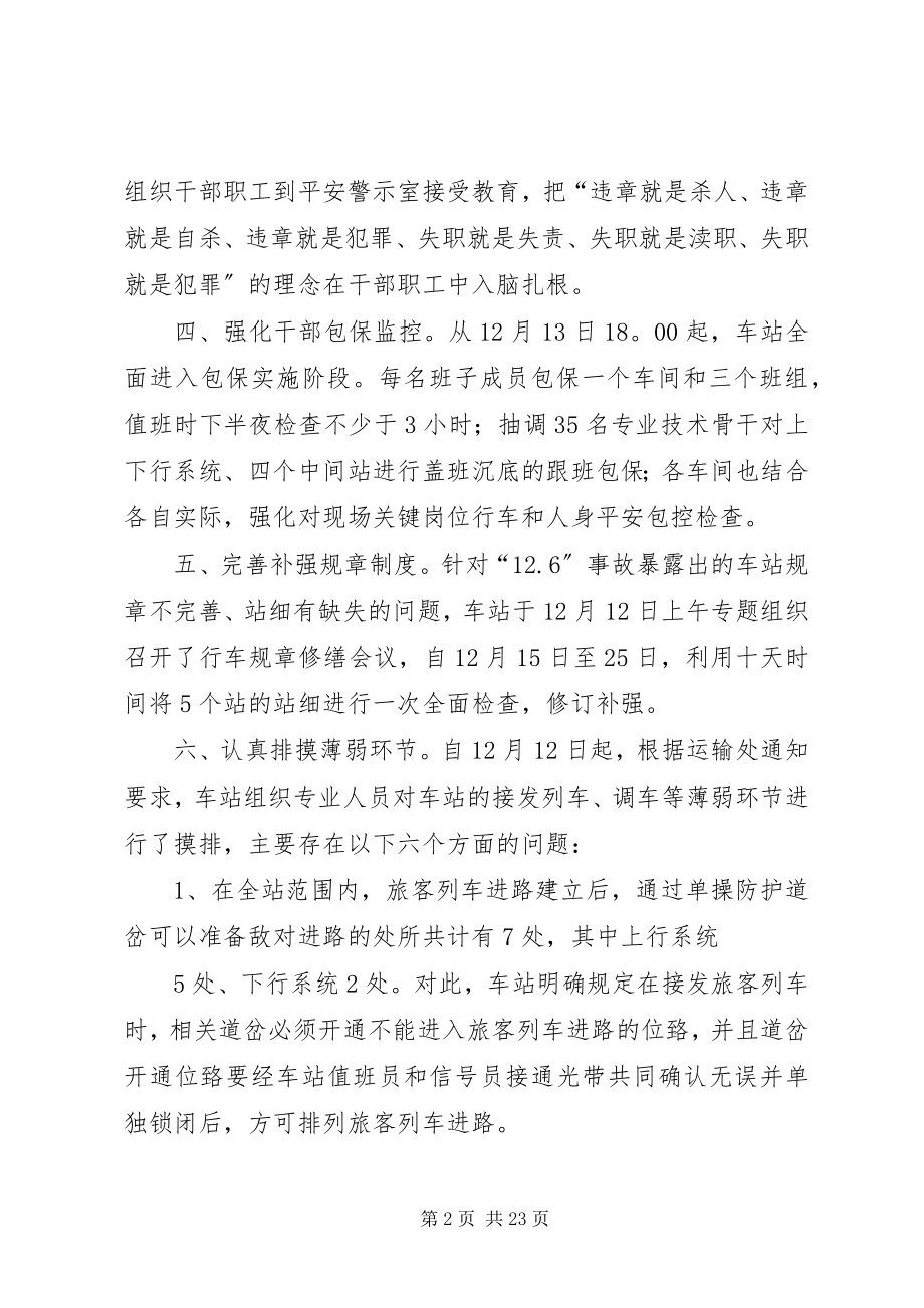 2023年铁路安全工作会议站段讲话材料4.docx_第2页