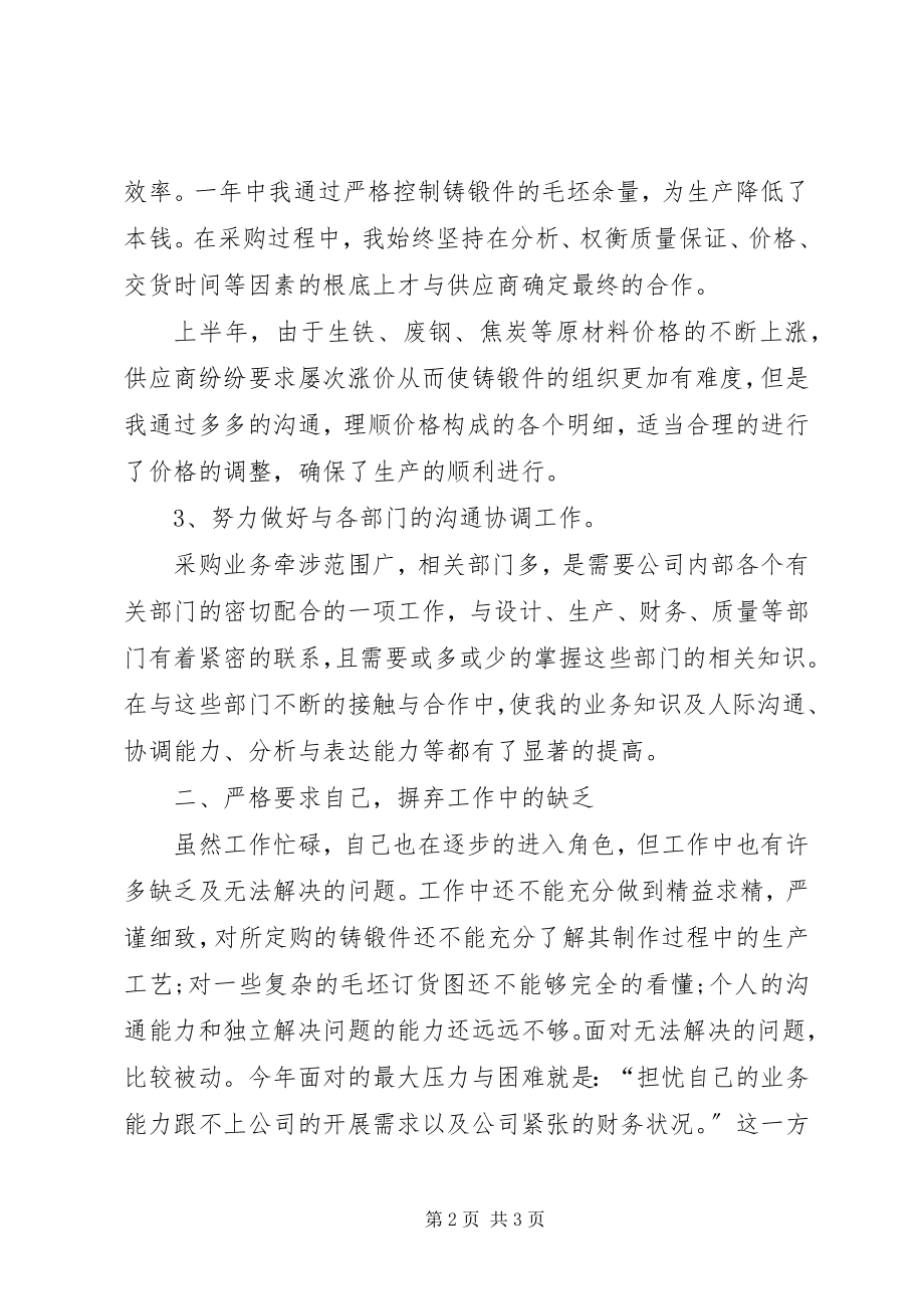 2023年公司部门的年度工作总结.docx_第2页