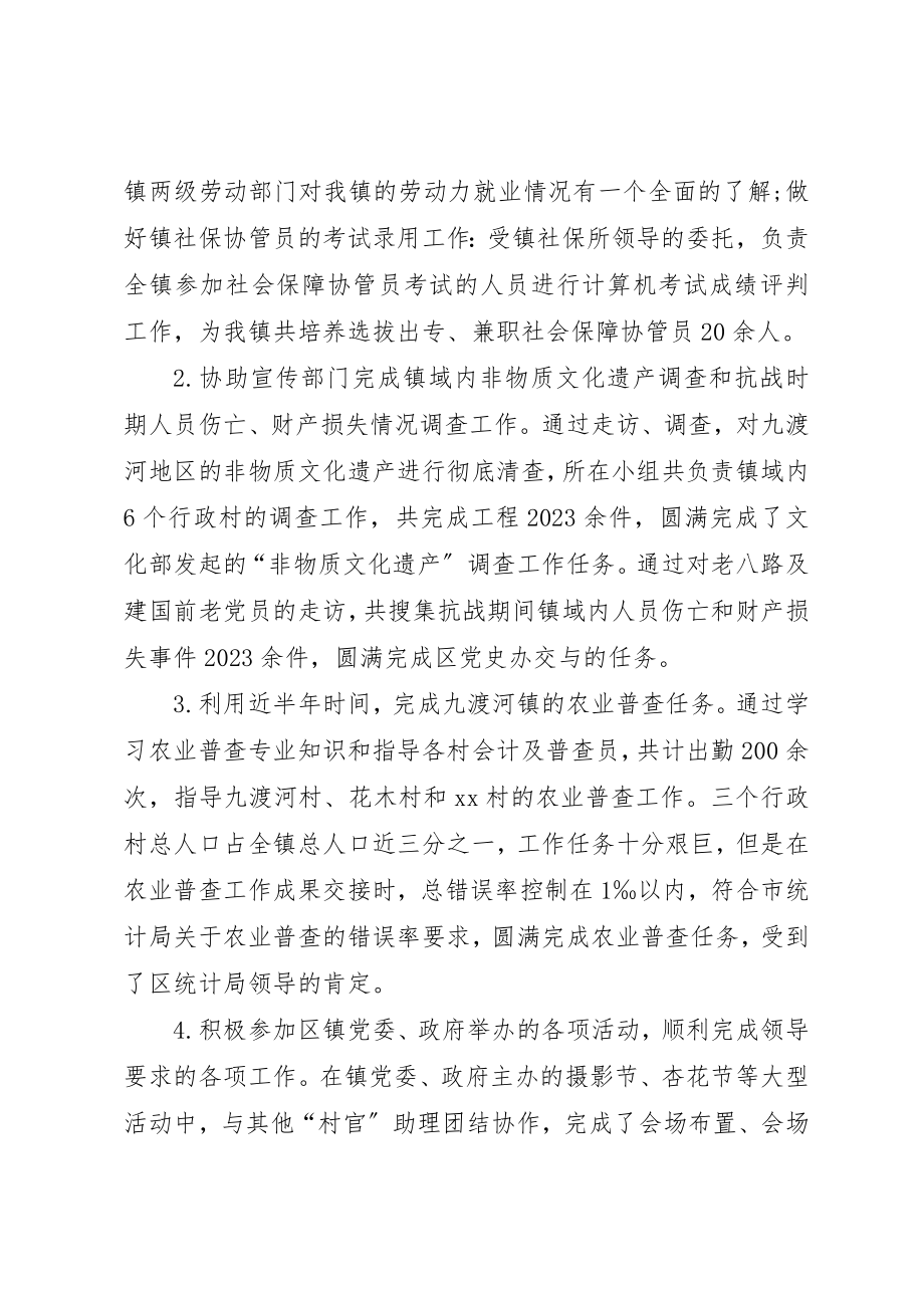 2023年村书记助理个人工作总结格式[1]新编.docx_第2页