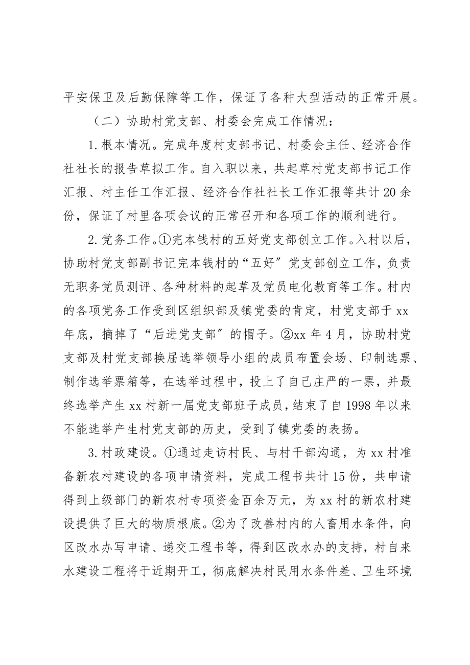 2023年村书记助理个人工作总结格式[1]新编.docx_第3页