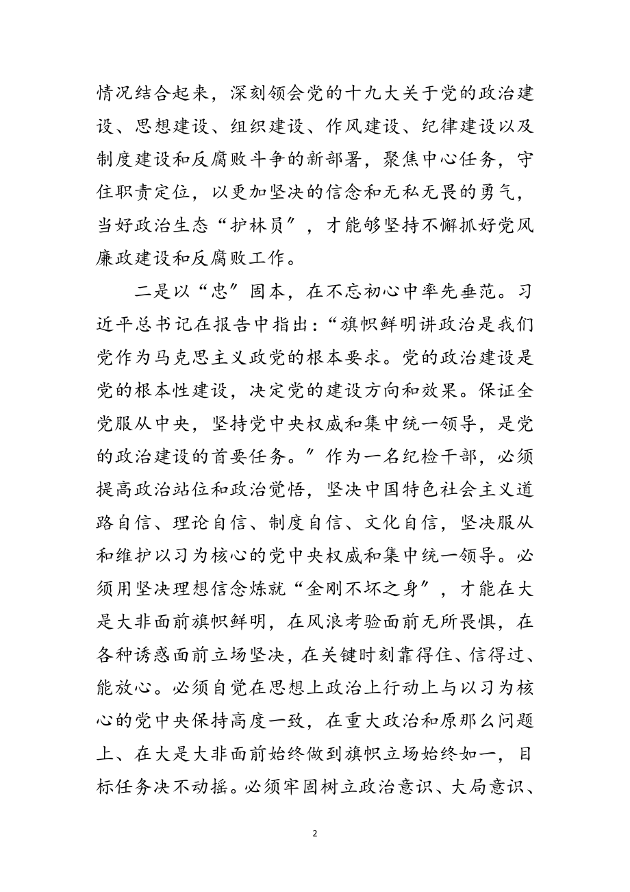 2023年纪委书记十九大学习体会范文.doc_第2页