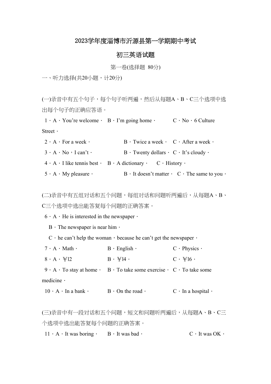 2023年度淄博市沂源县第一学期初三英语期中考试初中英语.docx_第1页