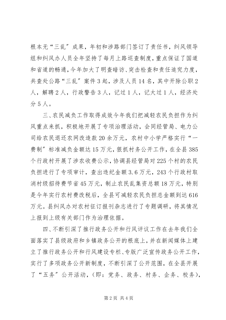 2023年纠风办工作总结学习心得.docx_第2页