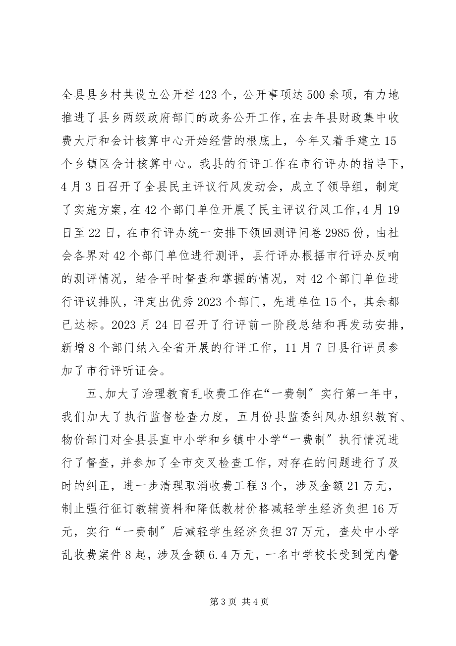 2023年纠风办工作总结学习心得.docx_第3页