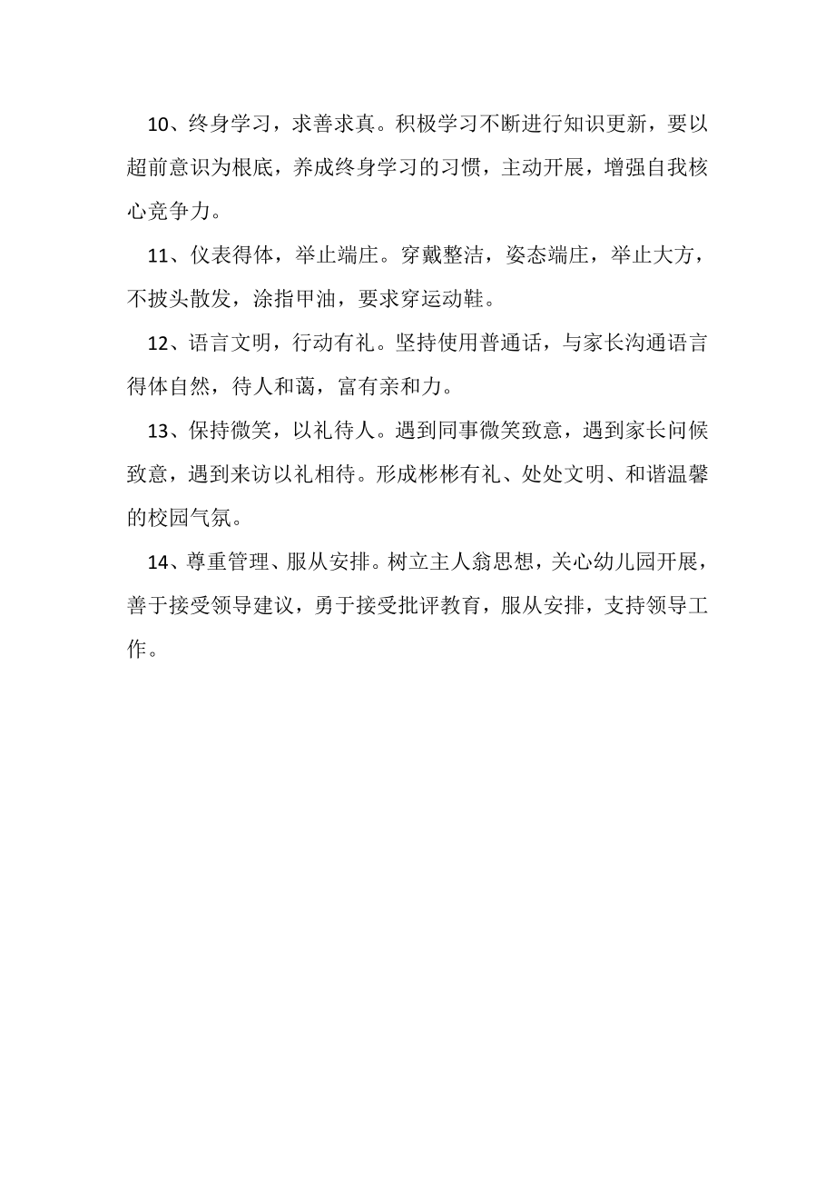 2023年幼儿教师师德学习.doc_第2页