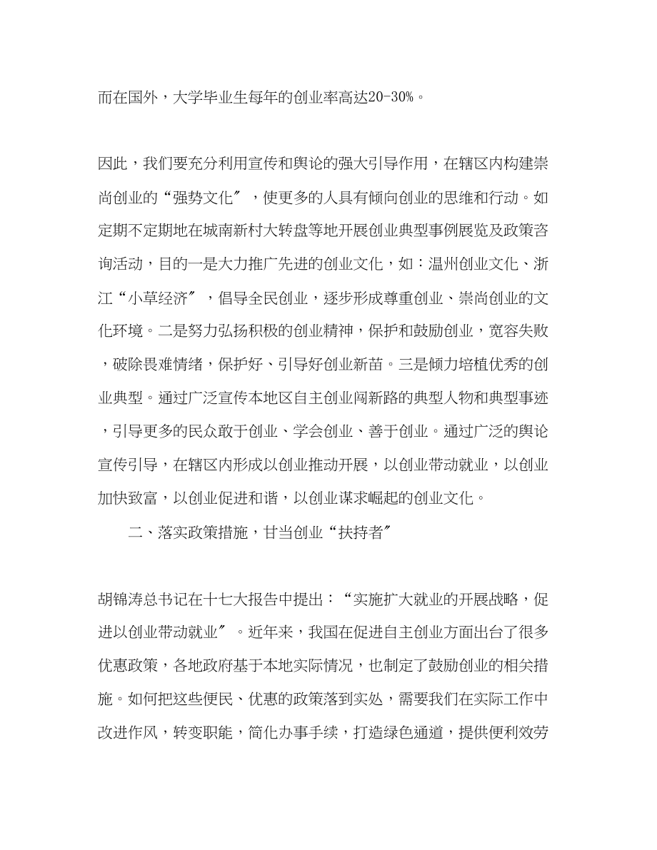 2023年做优创业环境促进自主创业.docx_第2页