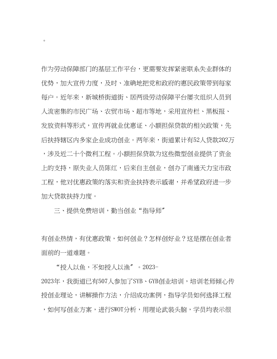 2023年做优创业环境促进自主创业.docx_第3页