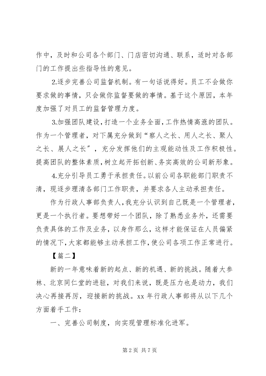 2023年企业人事部工作计划例文.docx_第2页