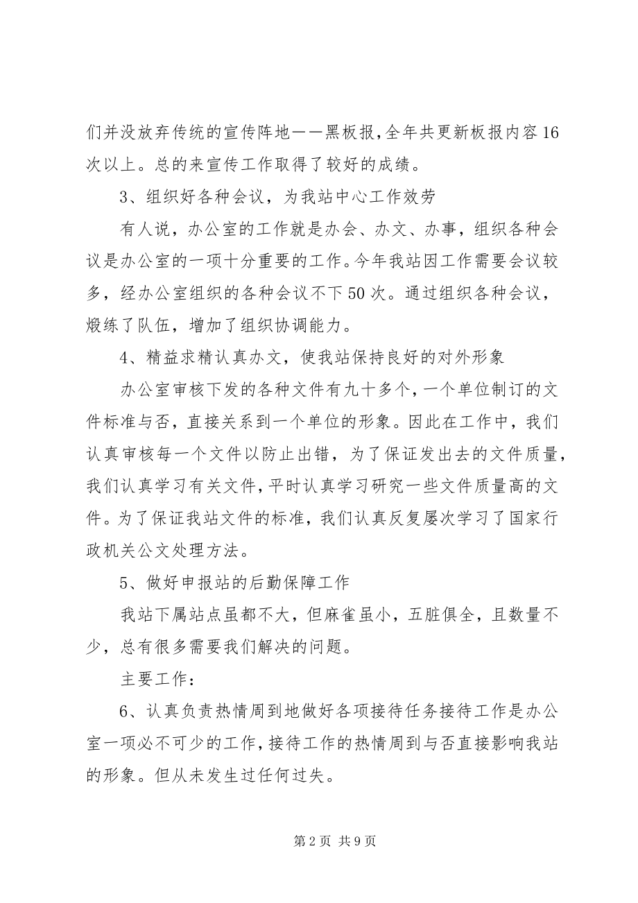 2023年办公室个人总结办公室个人总结新编.docx_第2页