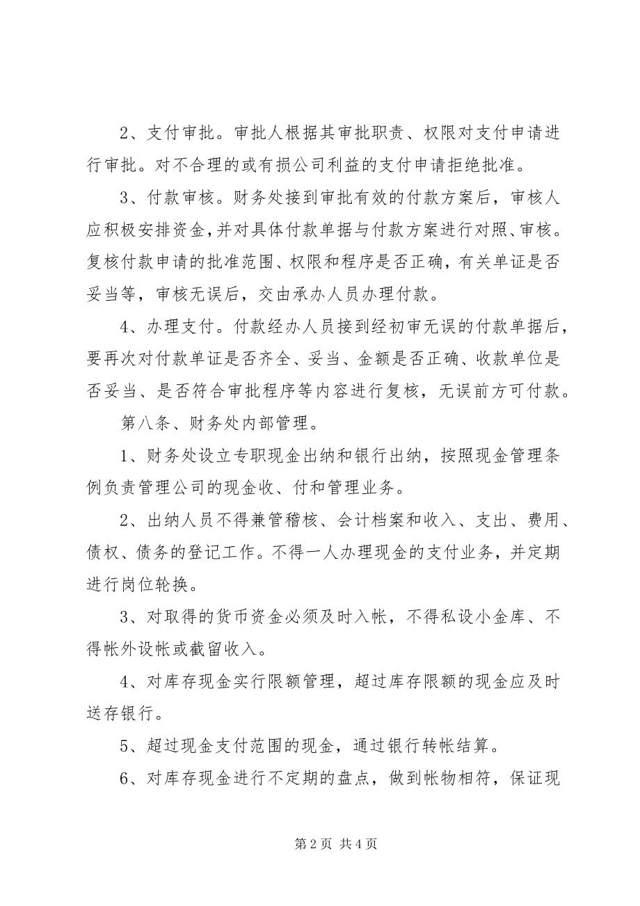 2023年XX贸易公司现金管理制度新编.docx_第2页