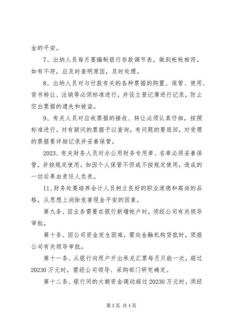 2023年XX贸易公司现金管理制度新编.docx_第3页