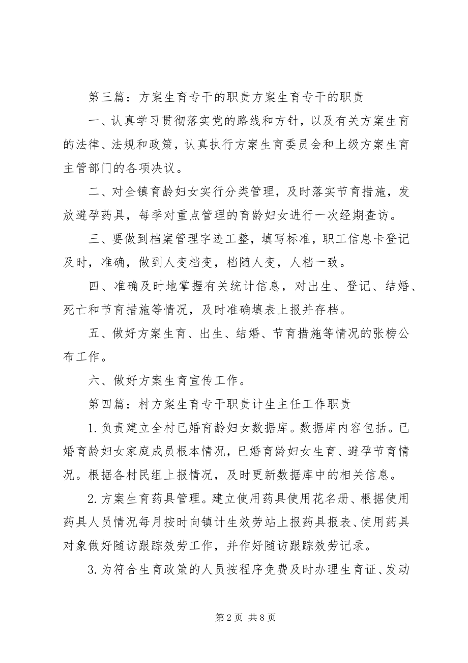 2023年计划生育办公室专干职责.docx_第2页