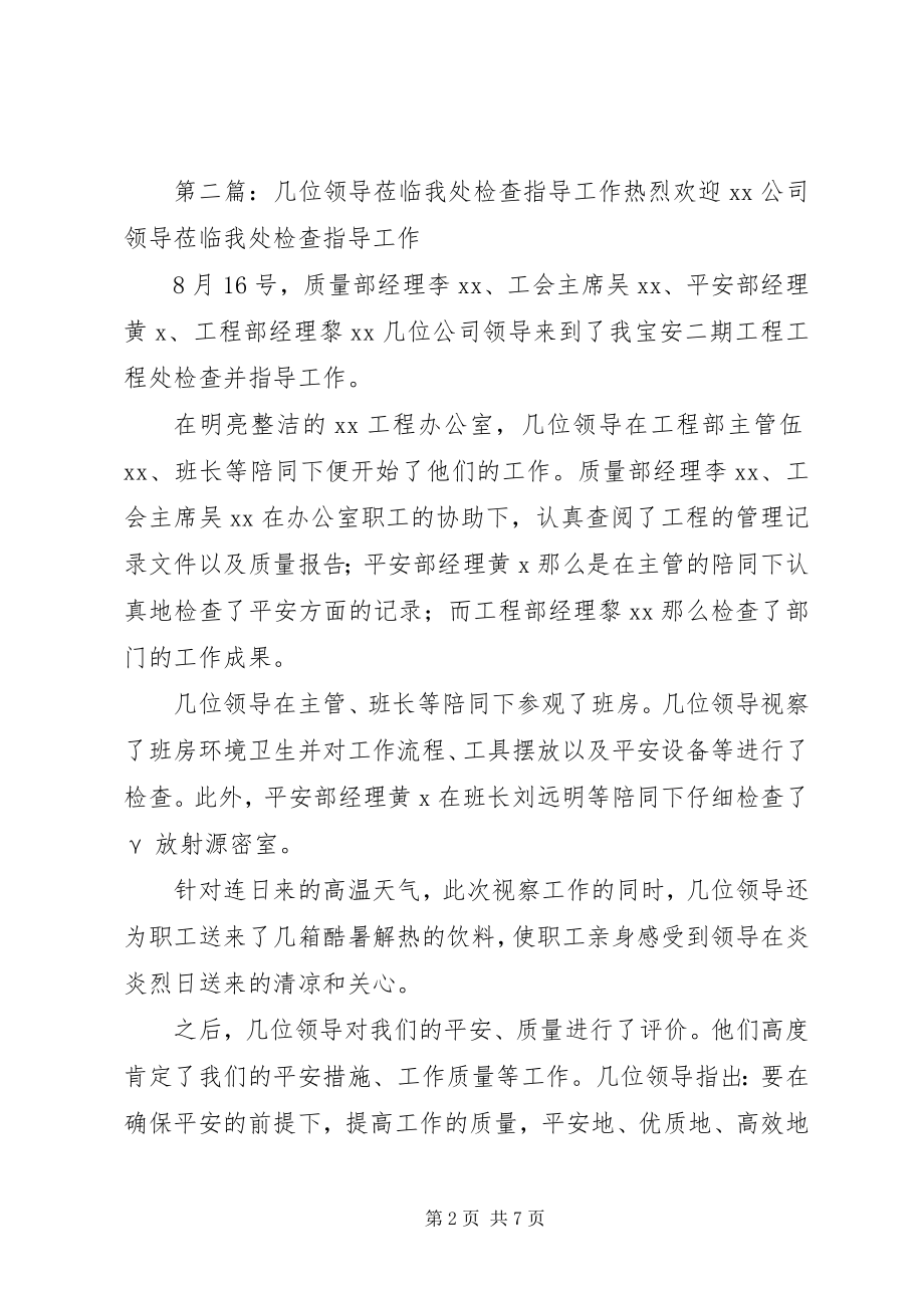 2023年县公安局政委曾润强莅临我所检查指导工作.docx_第2页