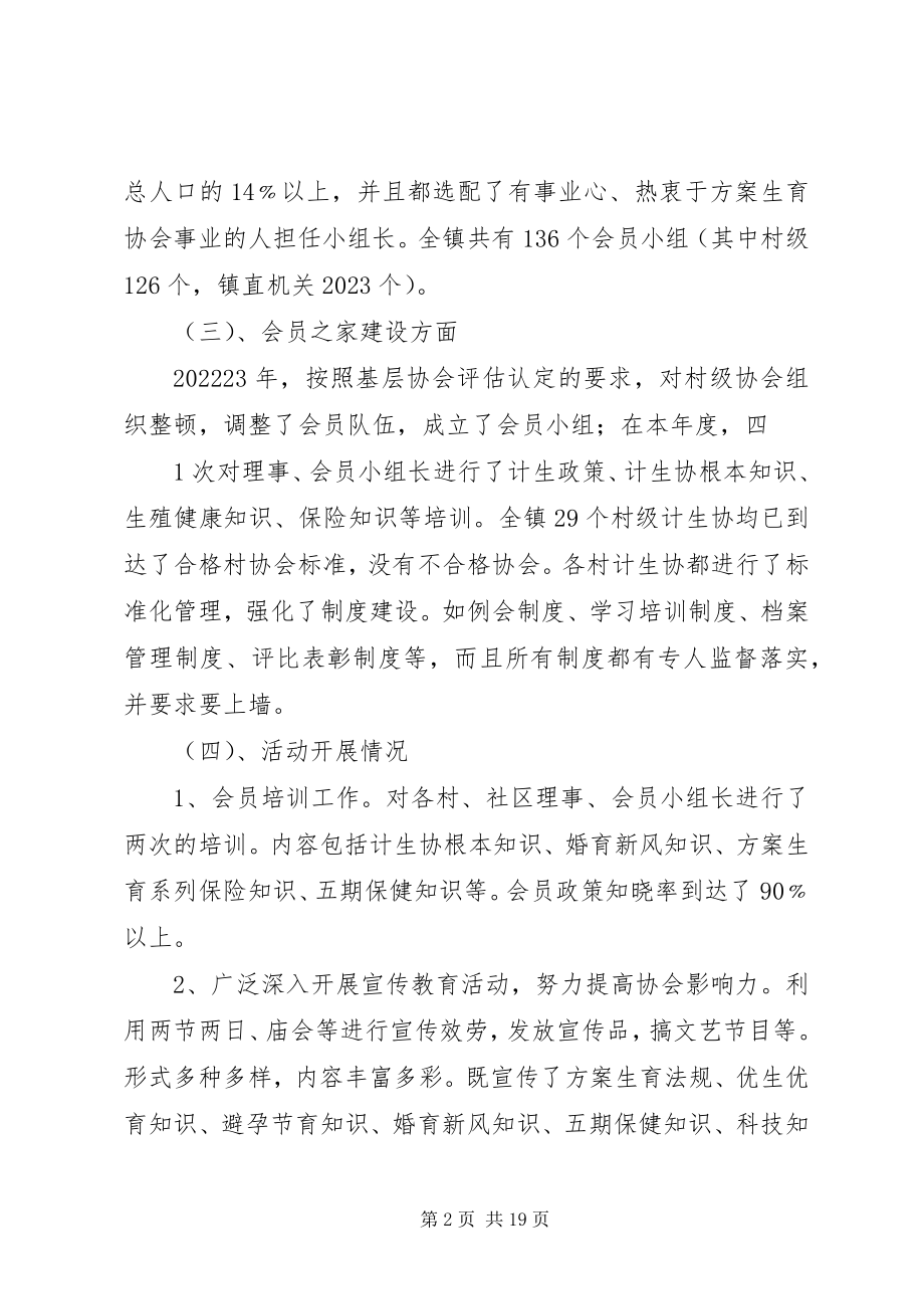 2023年何坝镇计划生育协会汇报材料专题.docx_第2页