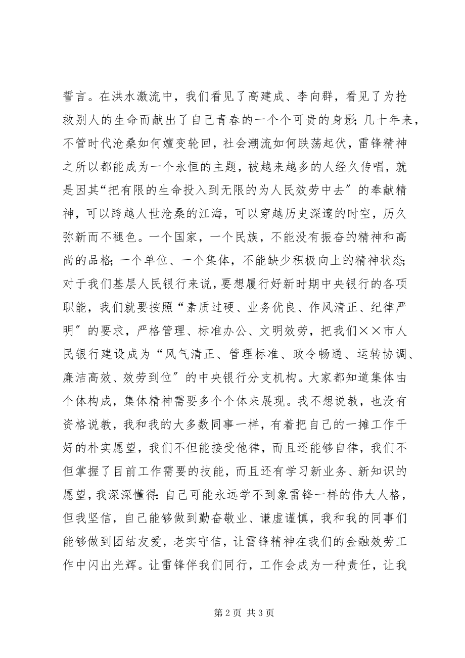 2023年银行工作人员爱岗敬业与雷锋同行.docx_第2页