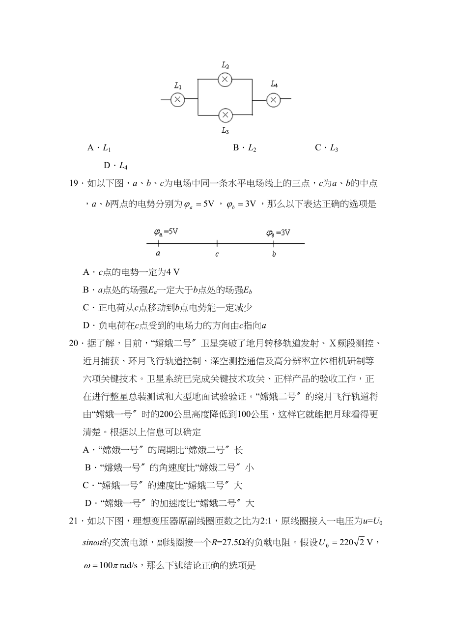 2023年莱芜市1月高三年级年假考试理综物理部分高中物理.docx_第2页