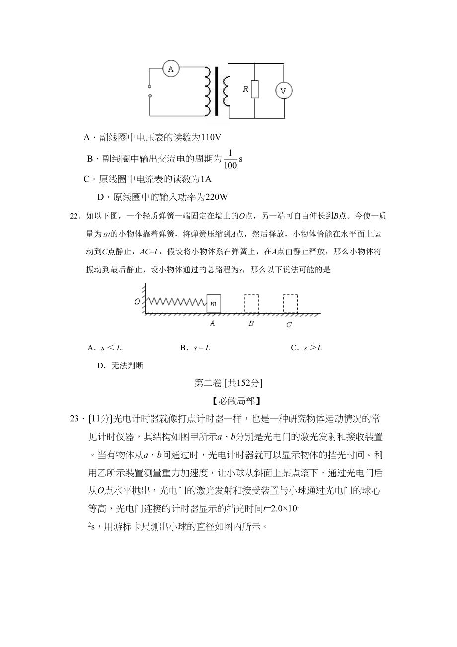 2023年莱芜市1月高三年级年假考试理综物理部分高中物理.docx_第3页