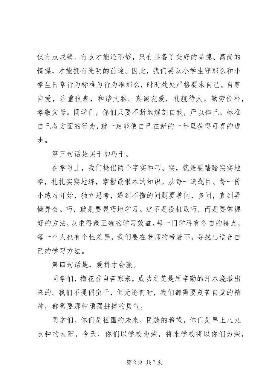 2023年开学演讲稿开学讲话稿开学致辞稿.docx_第2页