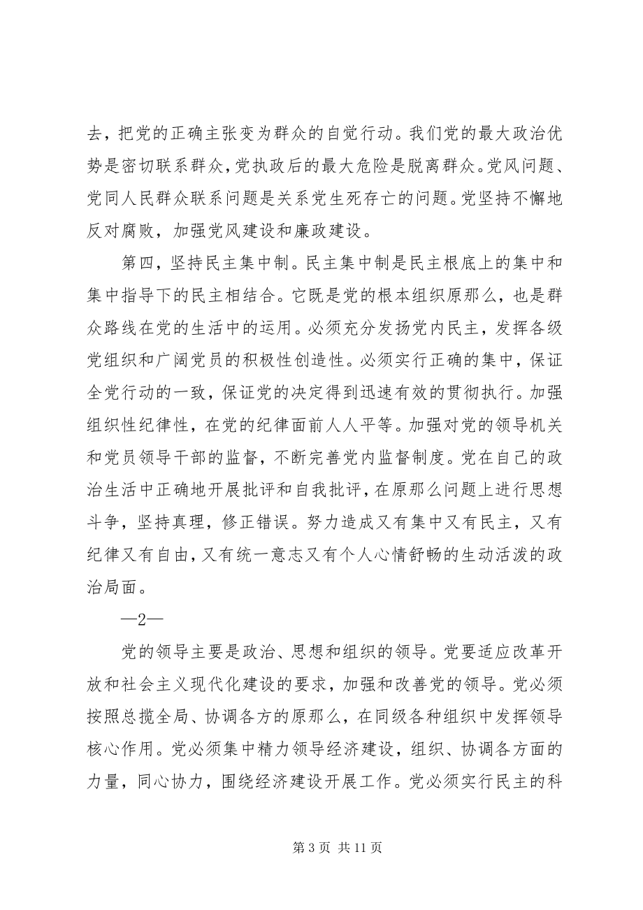 2023年7月党员学习内容.docx_第3页