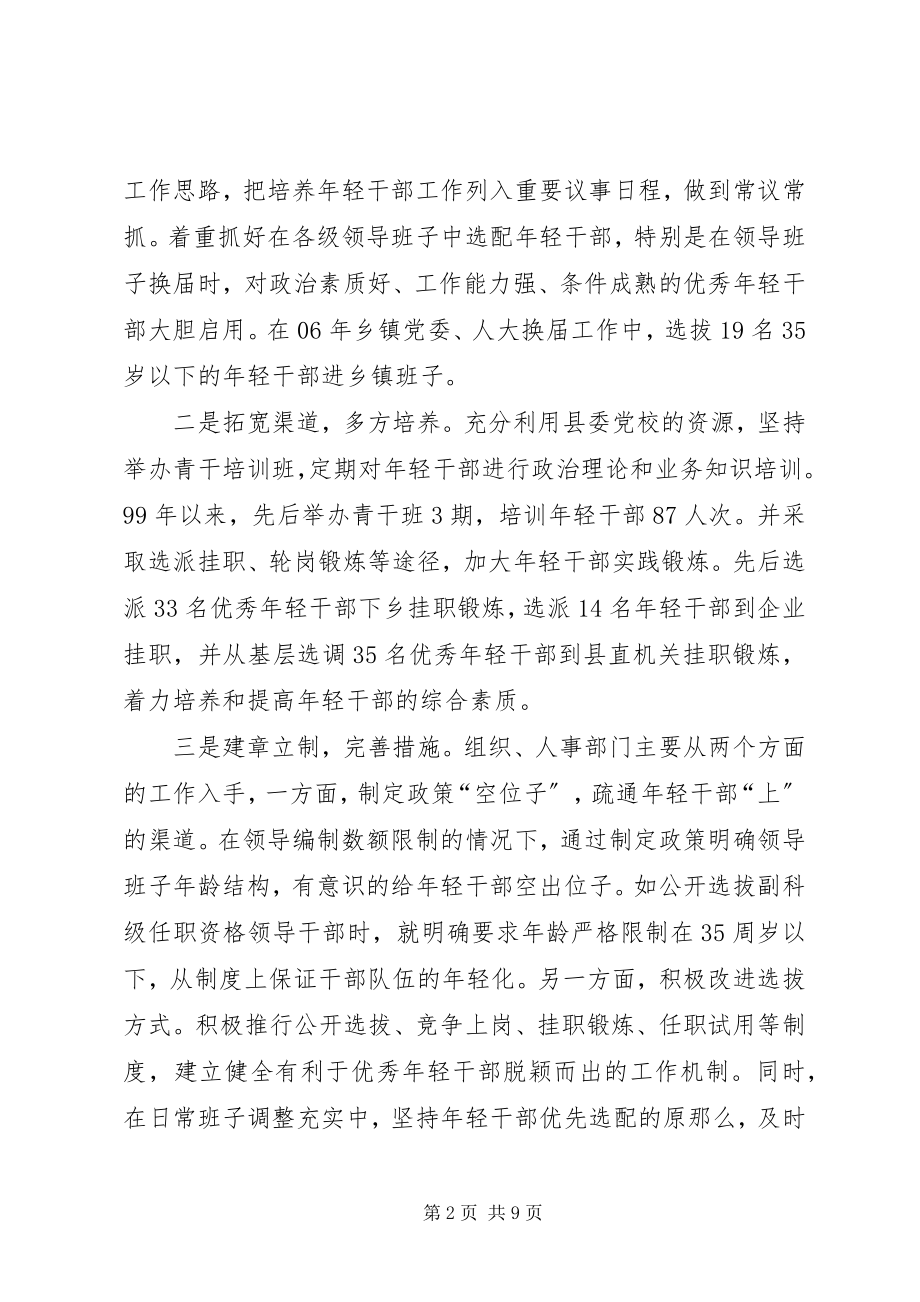 2023年对于我县年轻干部培养管理的调查与思考.docx_第2页