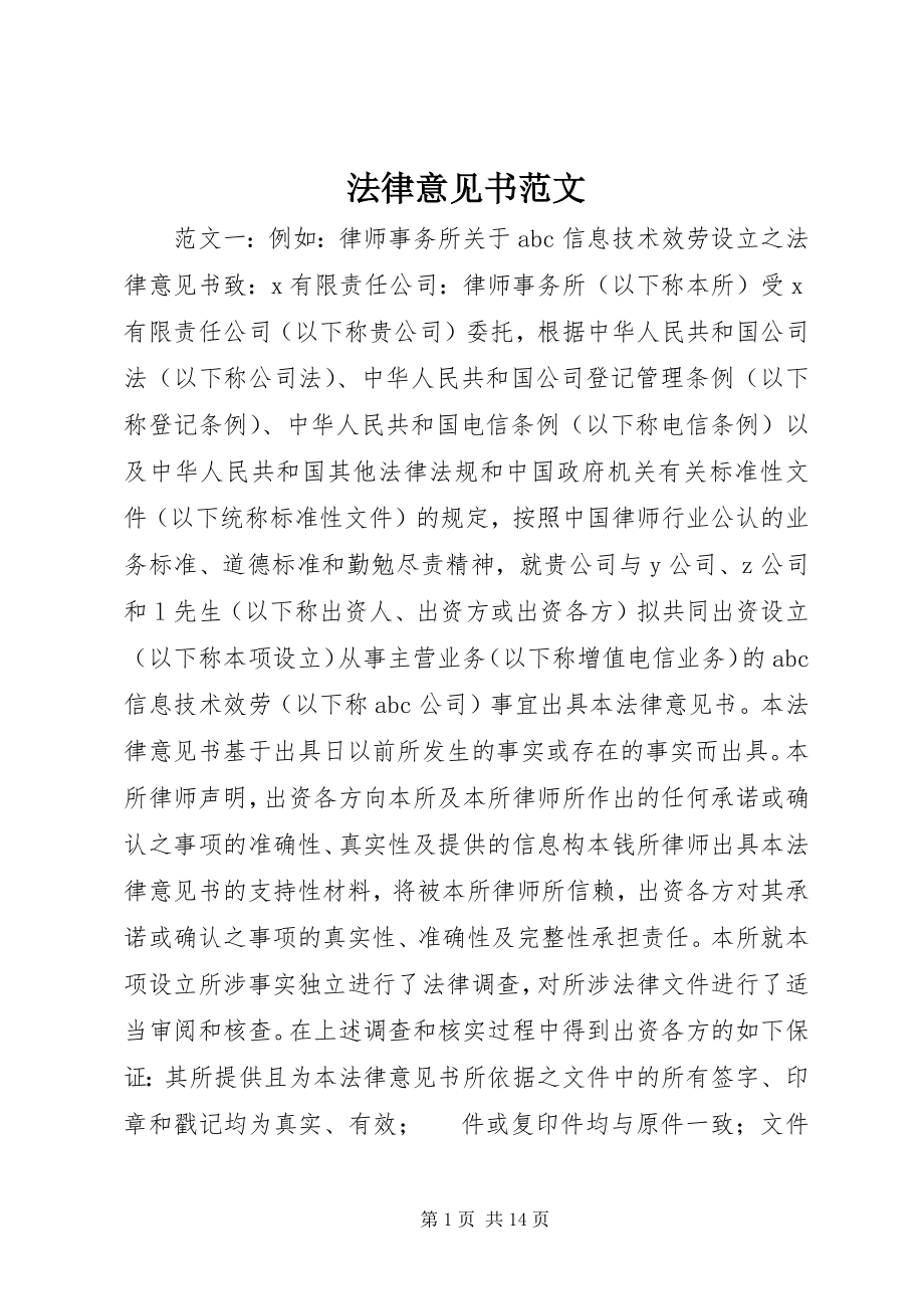 2023年法律意见书.docx_第1页