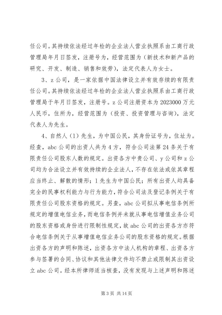 2023年法律意见书.docx_第3页