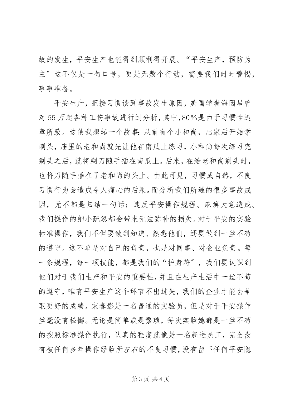 2023年《与安全同行让幸福相伴》新编.docx_第3页