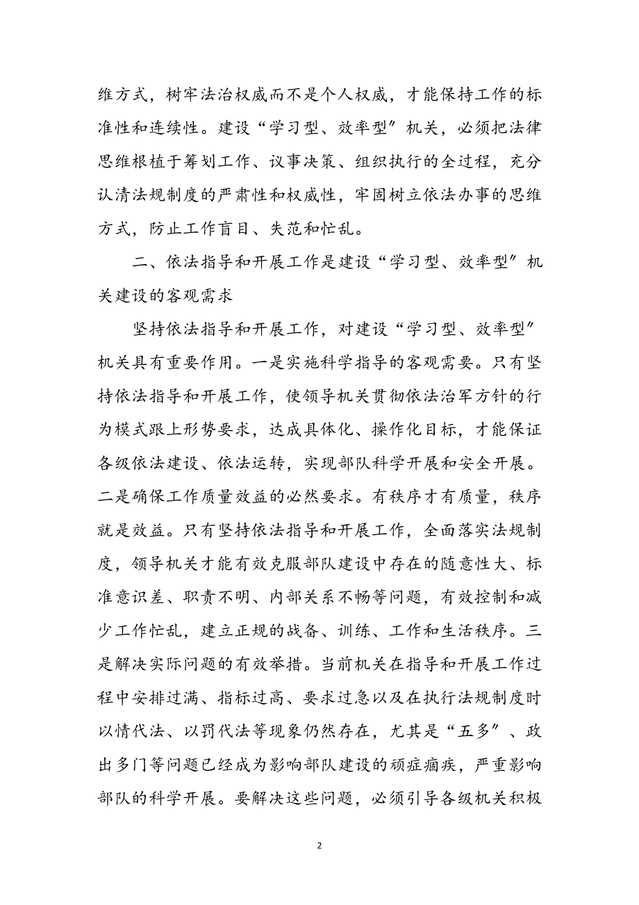 2023年学习型效率型机关建设心得参考范文.doc_第2页