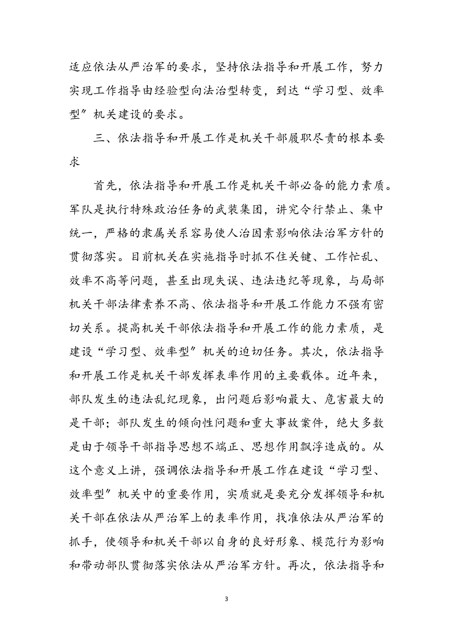 2023年学习型效率型机关建设心得参考范文.doc_第3页