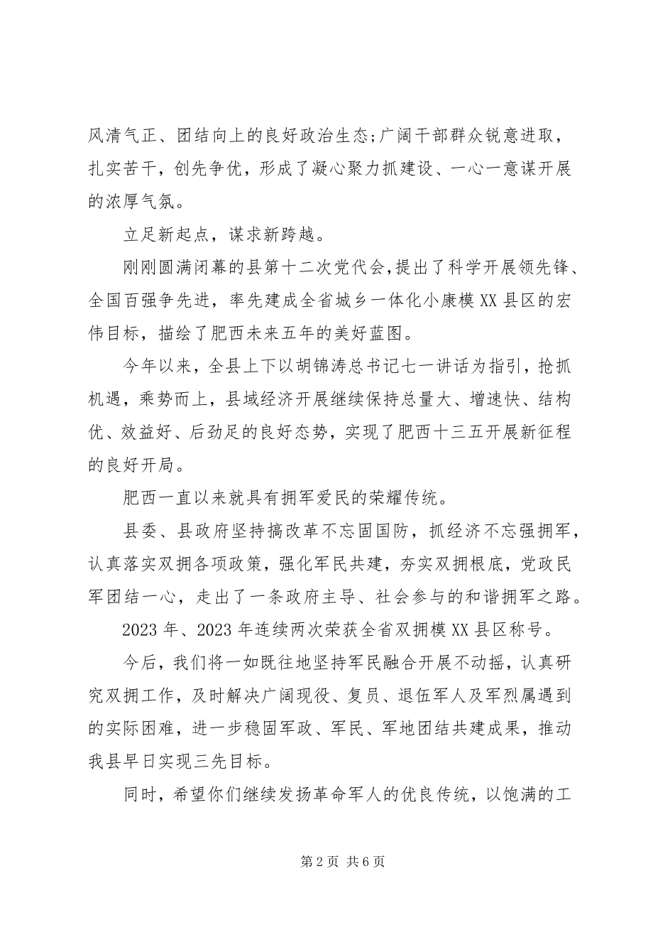 2023年对军烈属的慰问信.docx_第2页