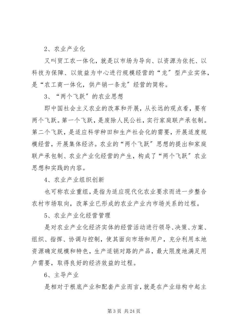 2023年农业标准化是发展现代农业的必经之路.docx_第3页