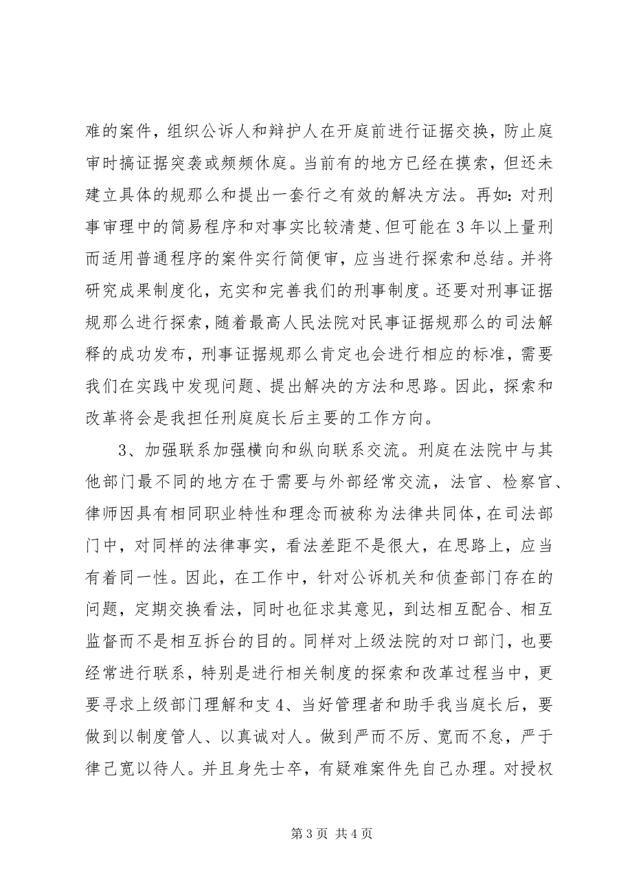 2023年法院刑庭庭长竞争上岗演讲.docx_第3页