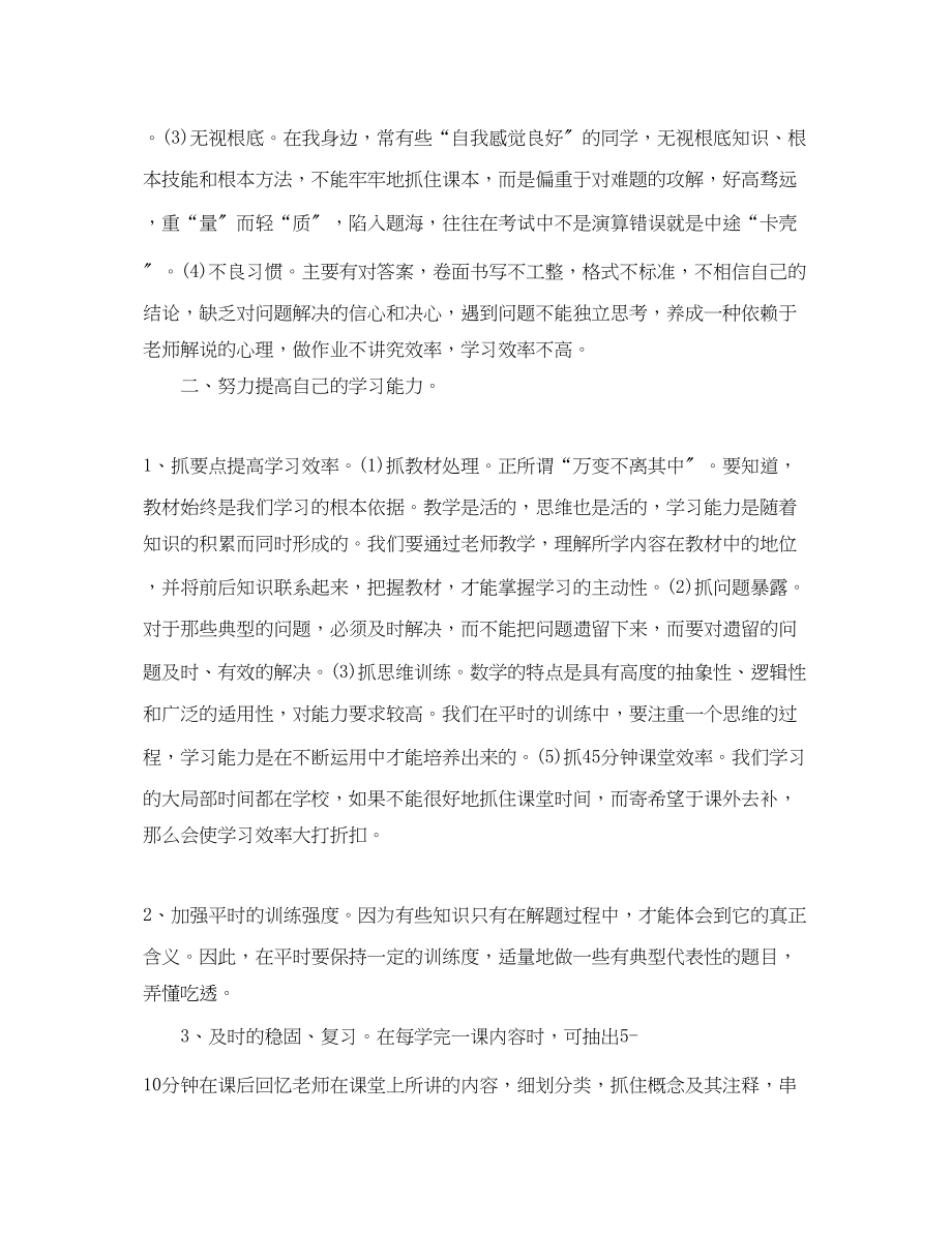 2023年数学教师培训心得体会.docx_第2页