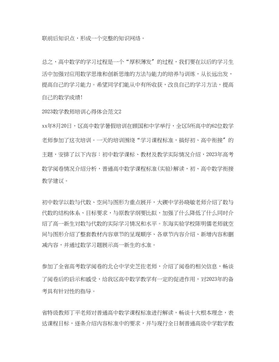 2023年数学教师培训心得体会.docx_第3页