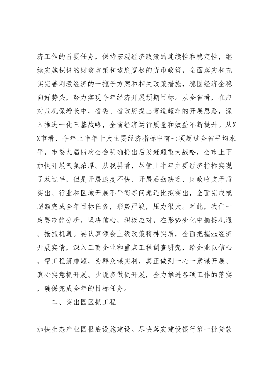 2023年县长县委全会致辞.doc_第2页