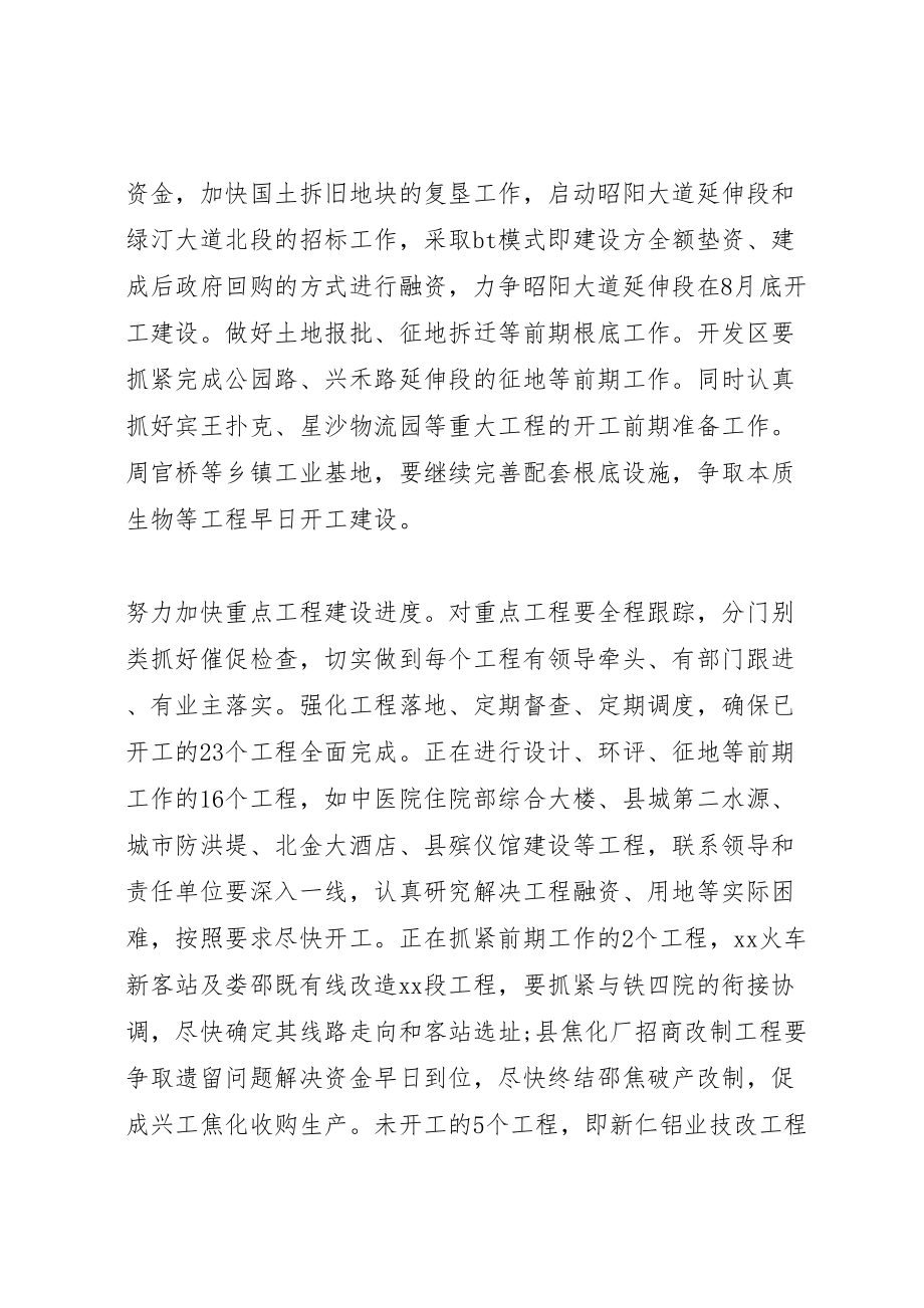 2023年县长县委全会致辞.doc_第3页