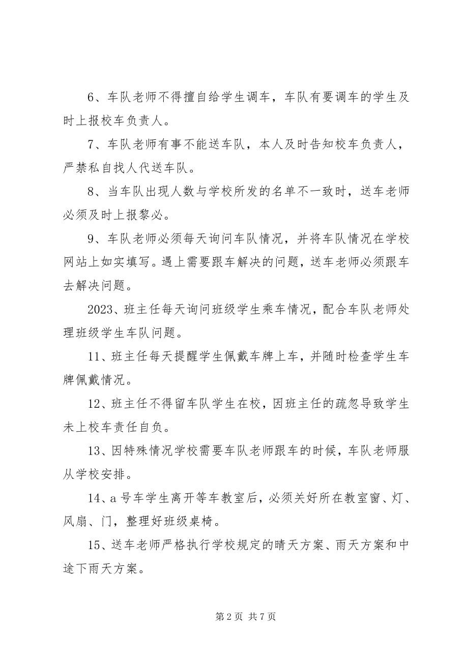 2023年校车管理制度3篇.docx_第2页