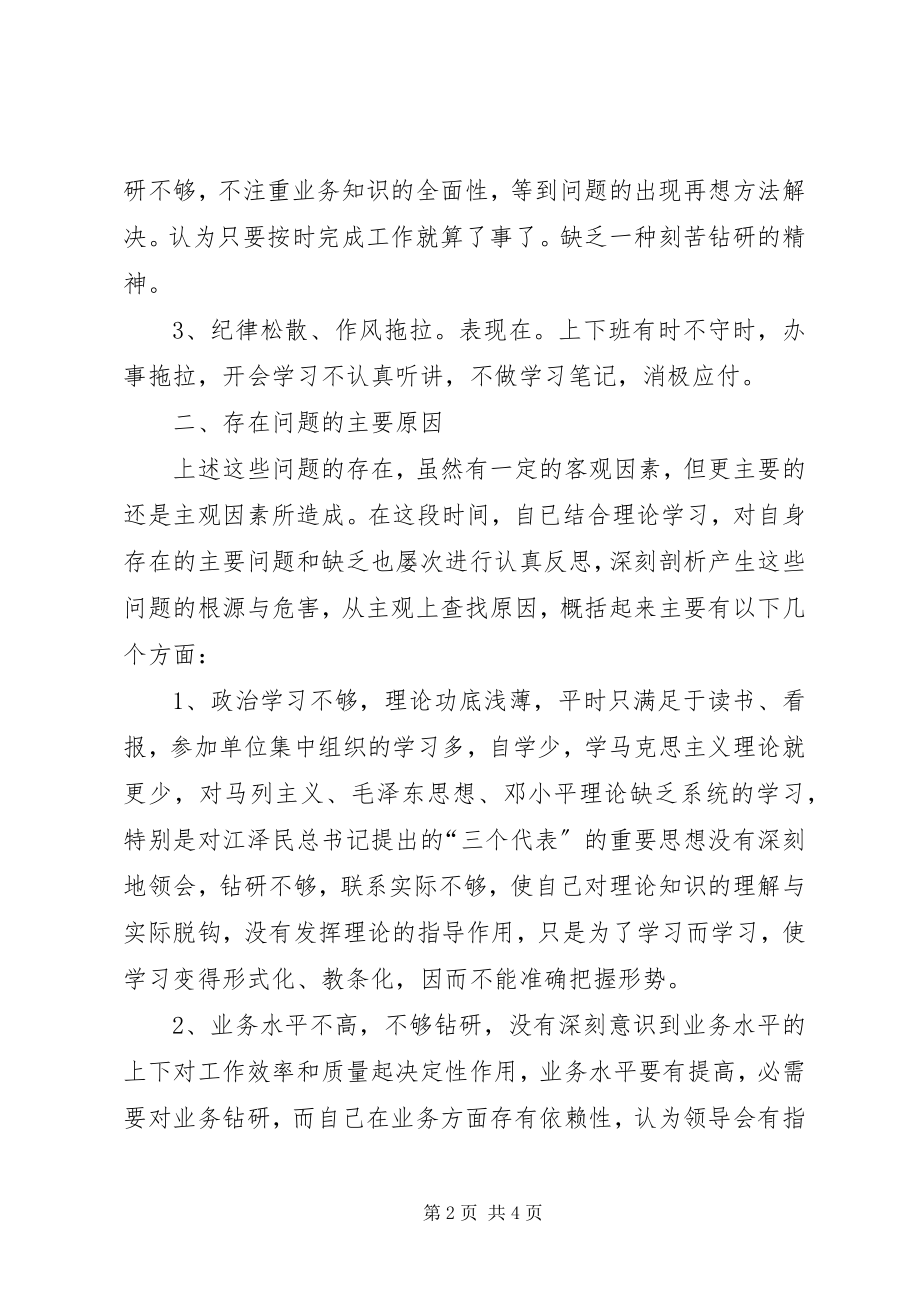 2023年加强机关行政效能建设必须与实际工作相结合5.docx_第2页