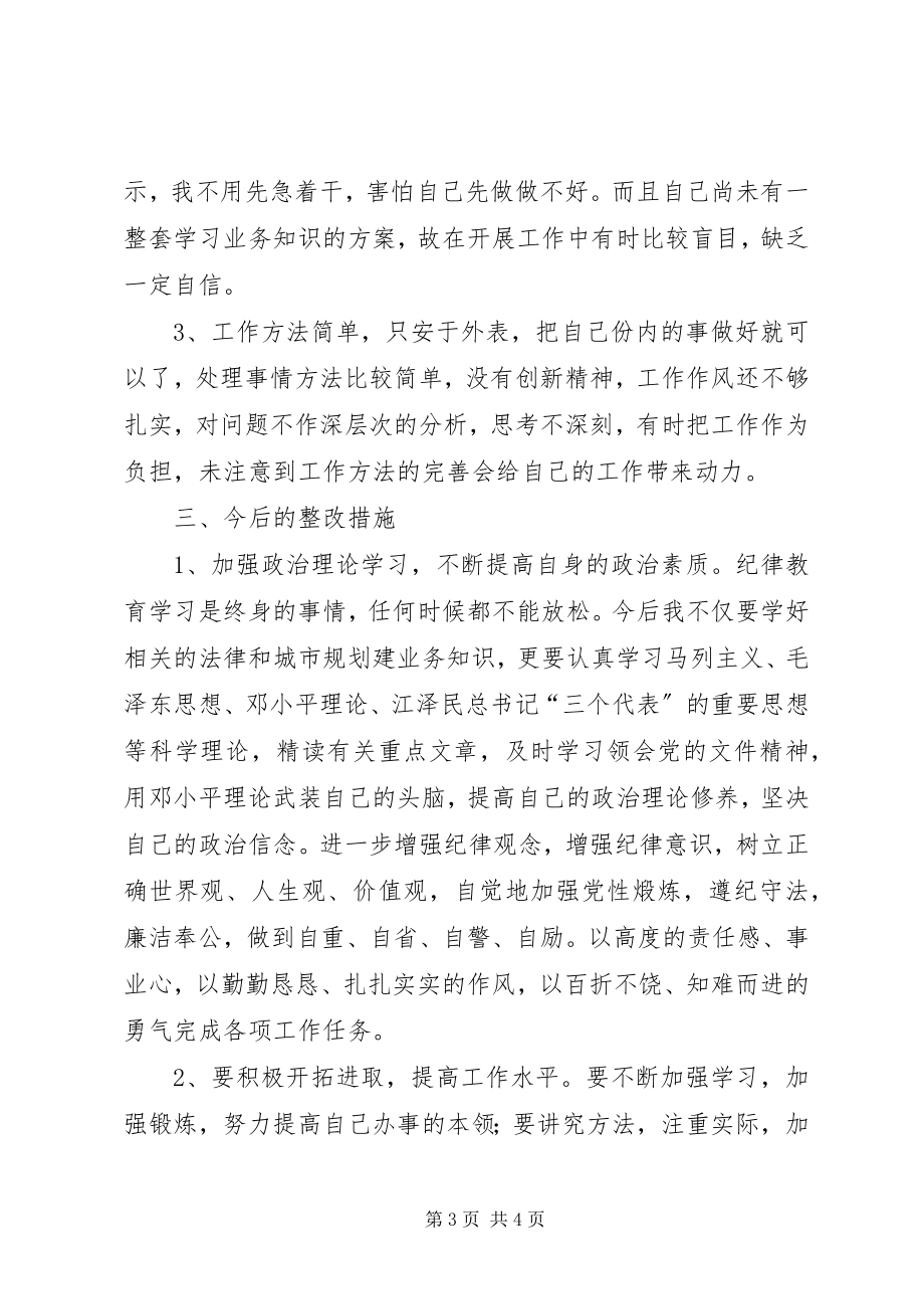 2023年加强机关行政效能建设必须与实际工作相结合5.docx_第3页